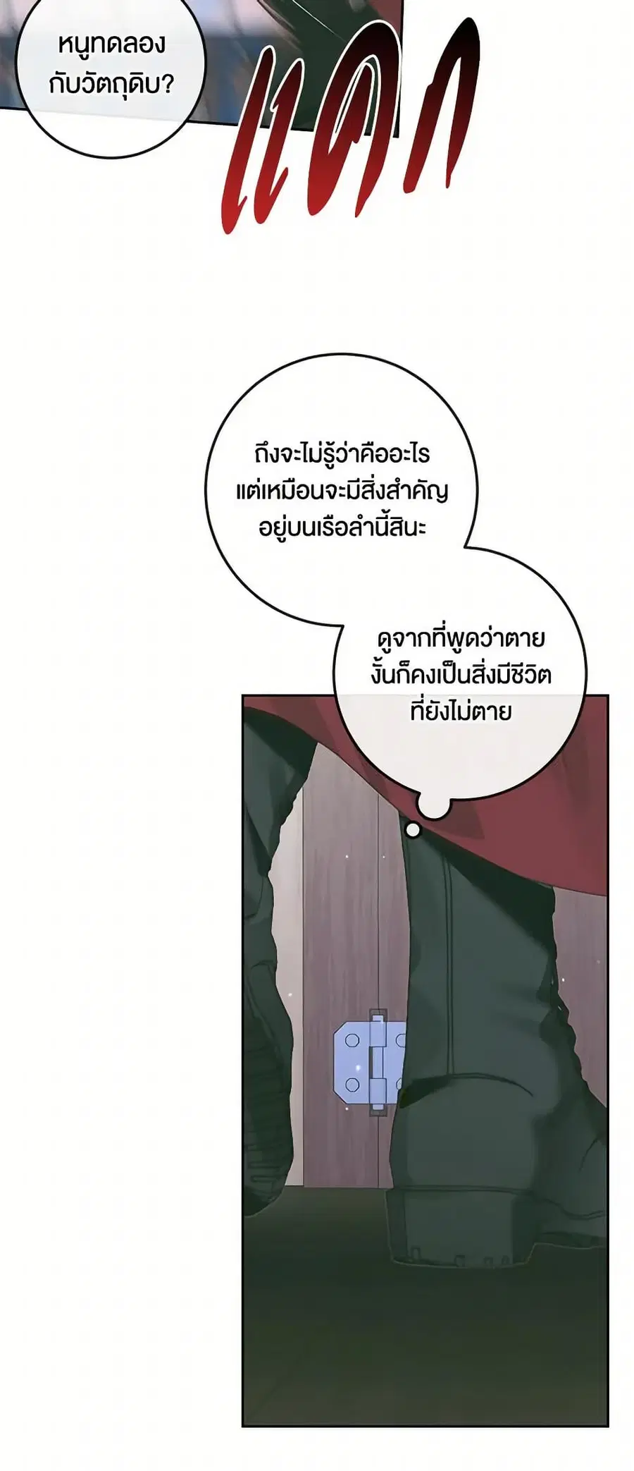 Becoming The Villain’s Family ตอนที่ 84 หน้า 12