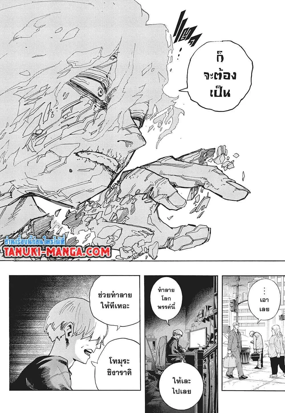 Boku no Hero Academia (My Hero Academia) ตอนที่ 418 หน้า 10