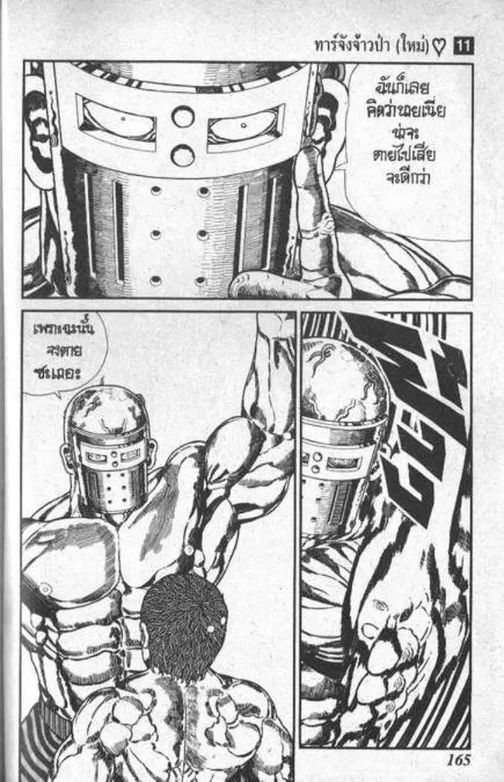 Shin Jungle no Ouja Tar-chan ตอนที่ 84 หน้า 13