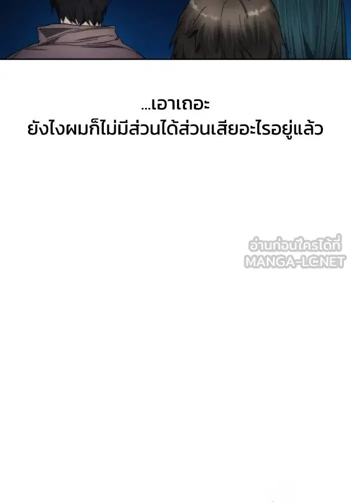 How to Live as a Villain ตอนที่ 89 หน้า 27