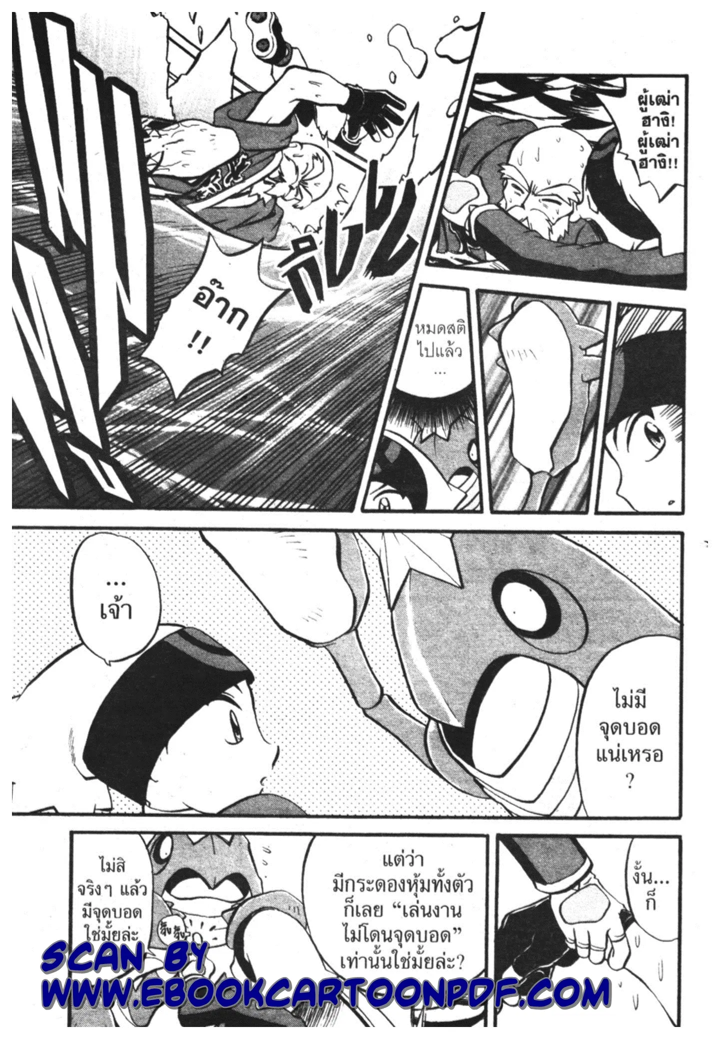 Pokémon ตอนที่ 193 หน้า 5
