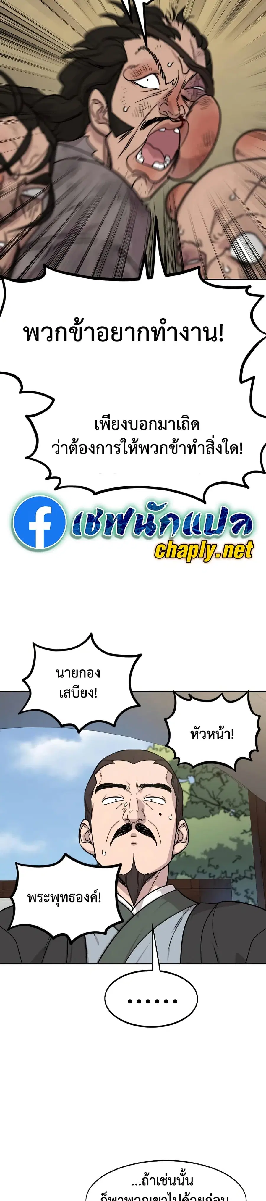 Return of the Mount Hua Sect ตอนที่ 153 หน้า 11