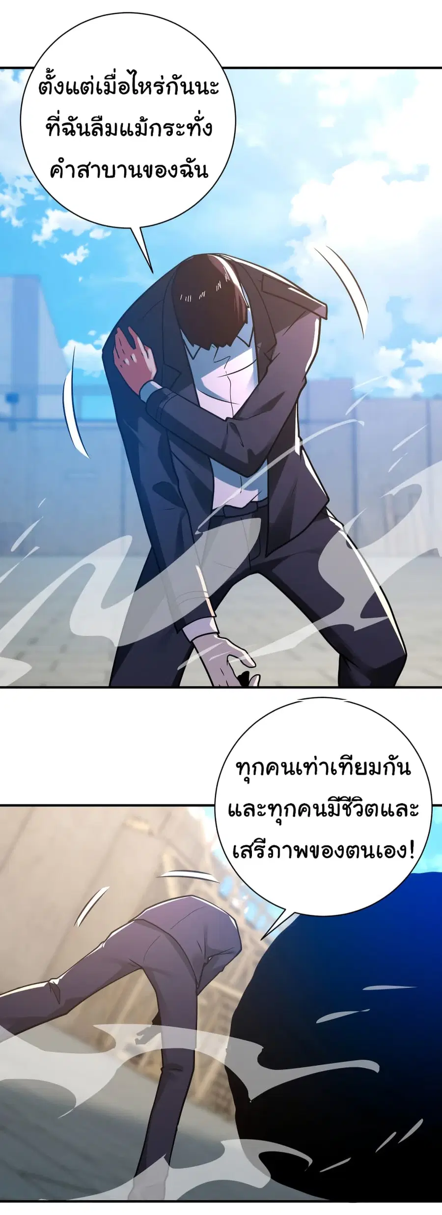 Apocalyptic Super System ตอนที่ 356 หน้า 20