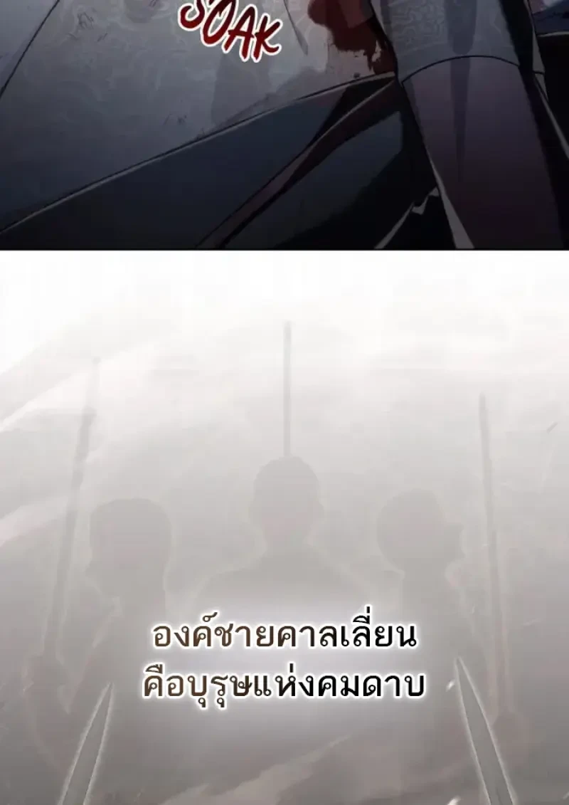 Reborn as the Enemy Prince เกิดใหม่เป็นเจ้าชายในประเทศศัตรู ตอนที่ 85 หน้า 67