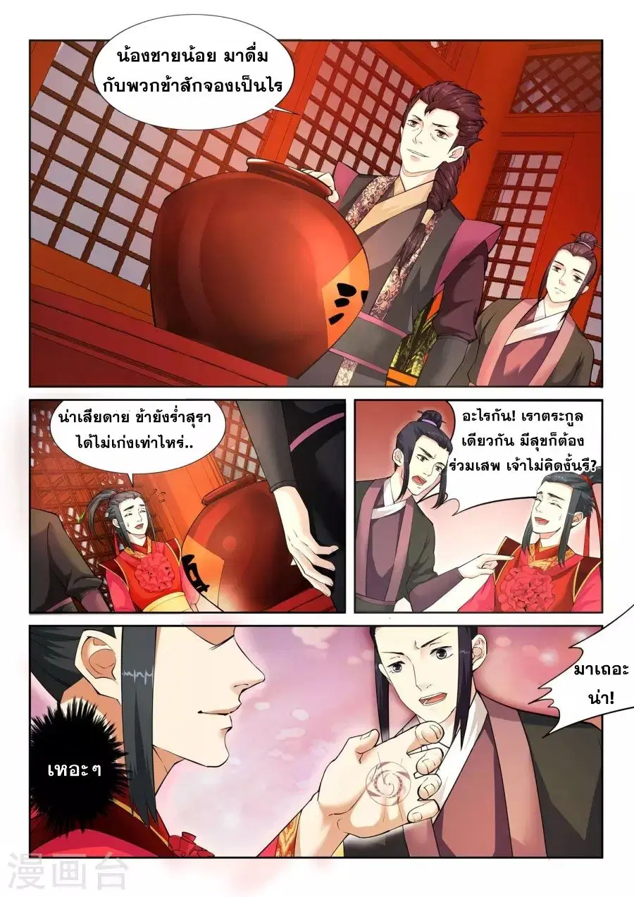 Against the Gods ตอนที่ 6 หน้า 5