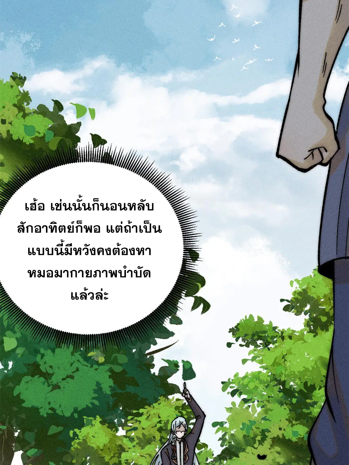 All Hail the Sect Leader ตอนที่ 222 หน้า 47