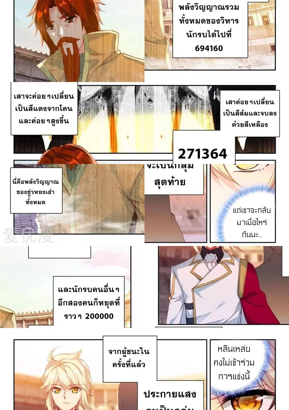 Shen Yin Wang Zuo ตอนที่ 166 หน้า 5