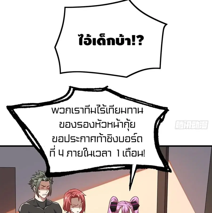 High Energy Strikes ตอนที่ 75 หน้า 57