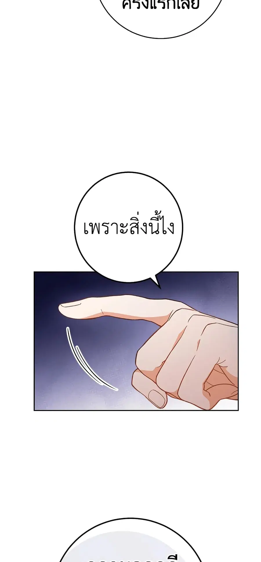 The Young Lady Is a Royal Chef ตอนที่ 67 หน้า 24
