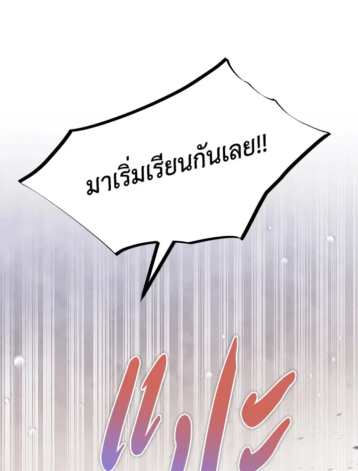 The Symbiotic Relationship Between a Panther and a Rabbit ตอนที่ 84 หน้า 85