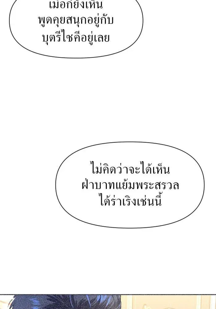 Your Throne ตอนที่ 8 หน้า 110