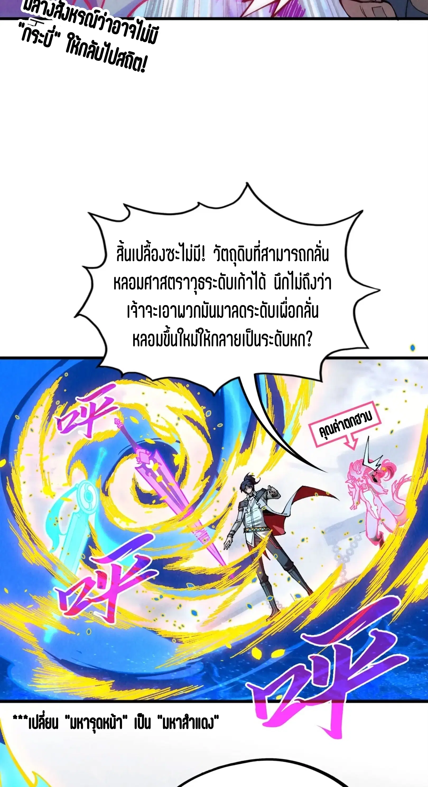The Eternal Supreme ตอนที่ 326 หน้า 26
