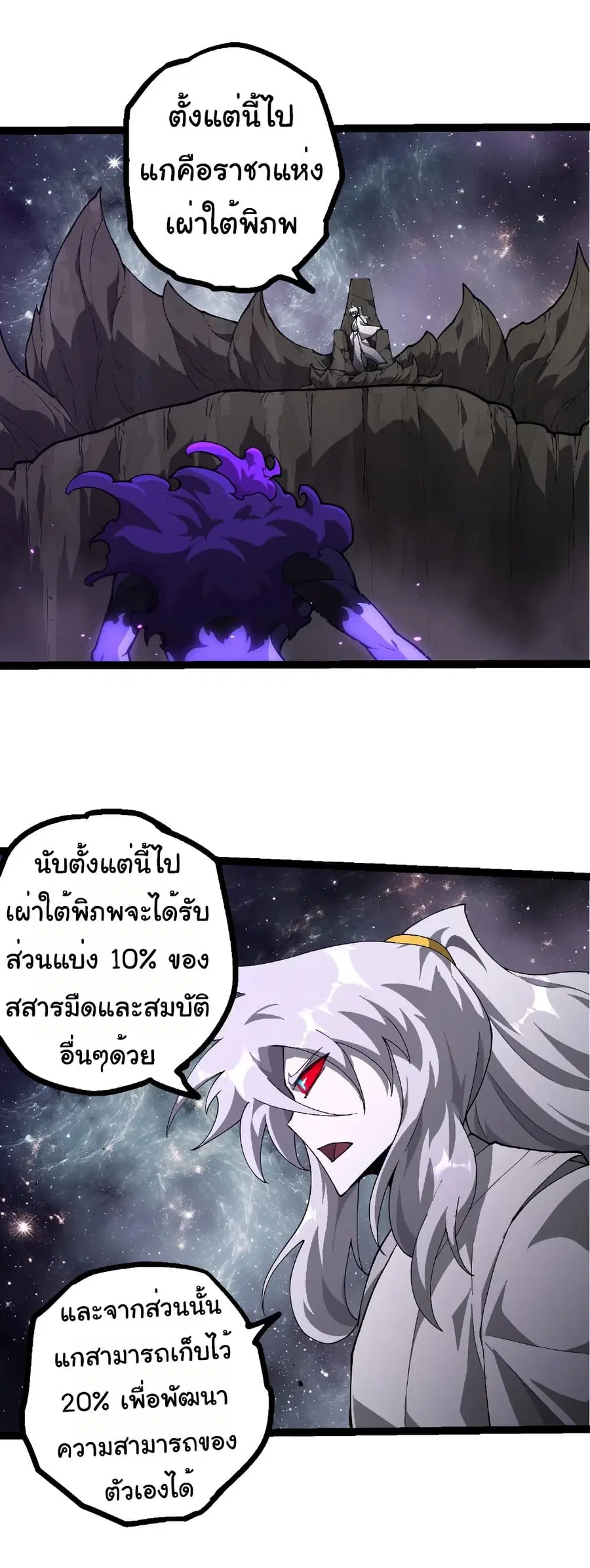 Evolution from the Big Tree ตอนที่ 498 หน้า 25