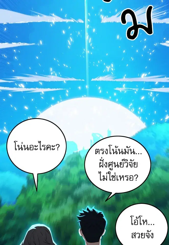 Seoul Station Druid ตอนที่ 185 หน้า 26