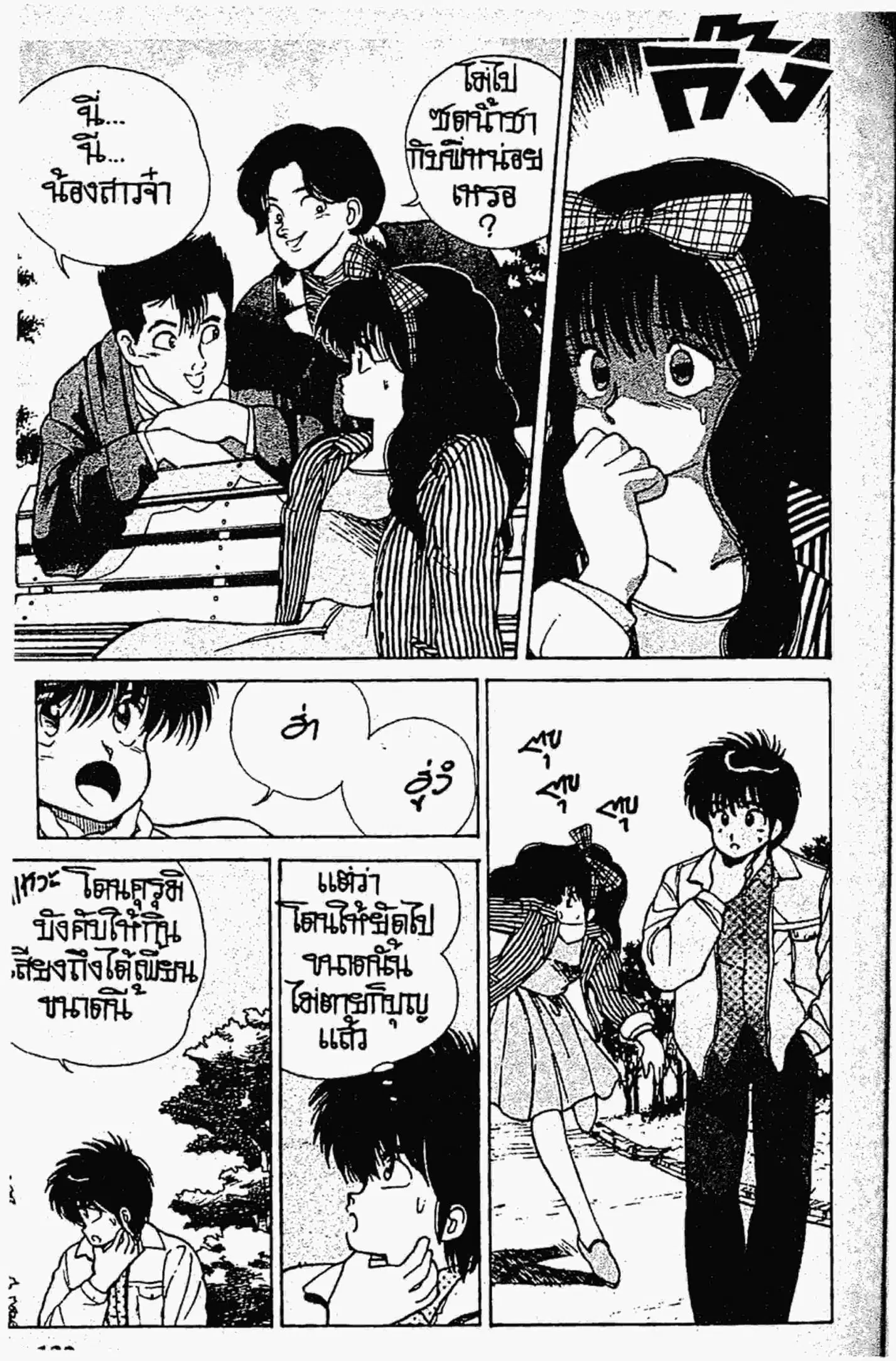 Kimagure Orange☆Road ตอนที่ 103 หน้า 9
