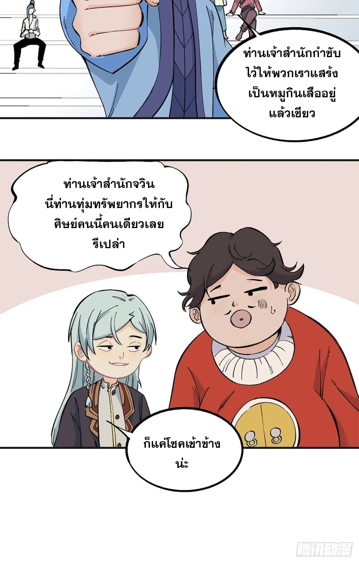All Hail the Sect Leader ตอนที่ 43 หน้า 16