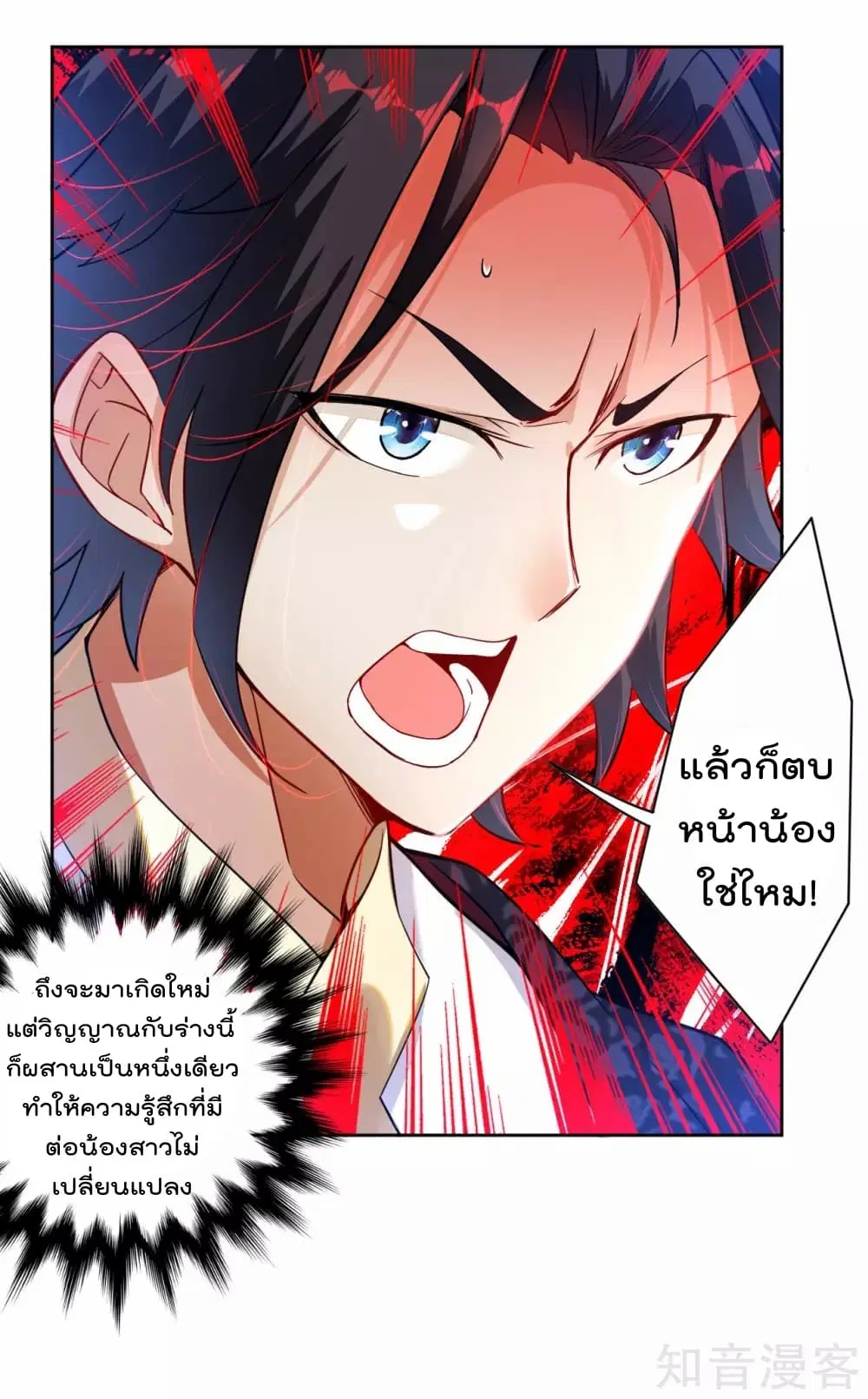 Rebirth God of War ตอนที่ 1 หน้า 26