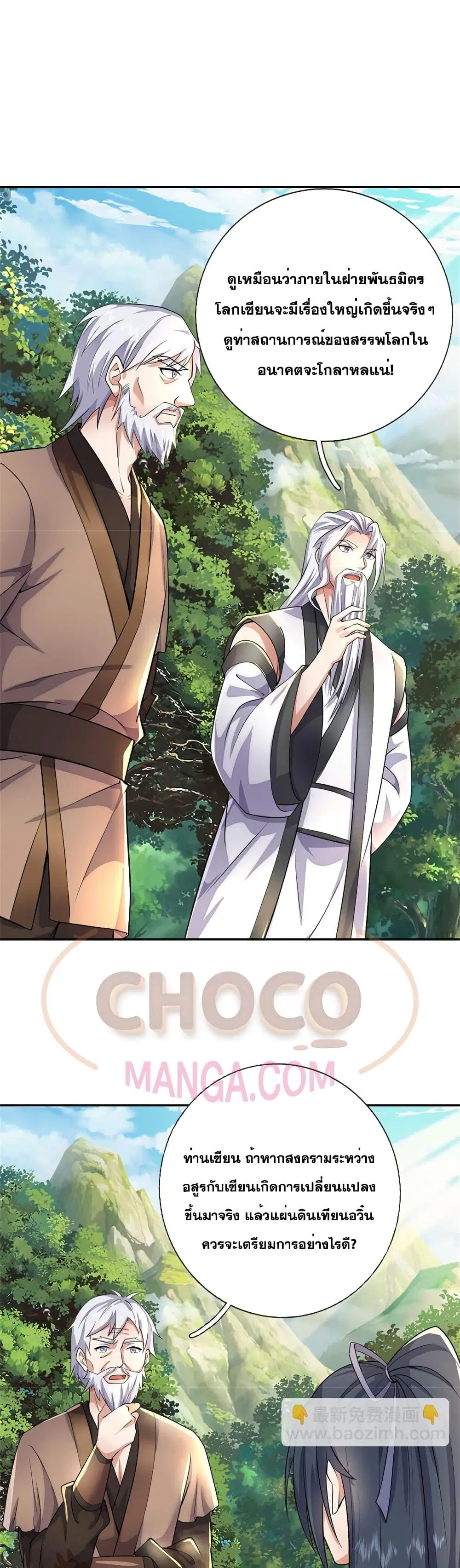 I Can Become A Sword God ตอนที่ 137 หน้า 8