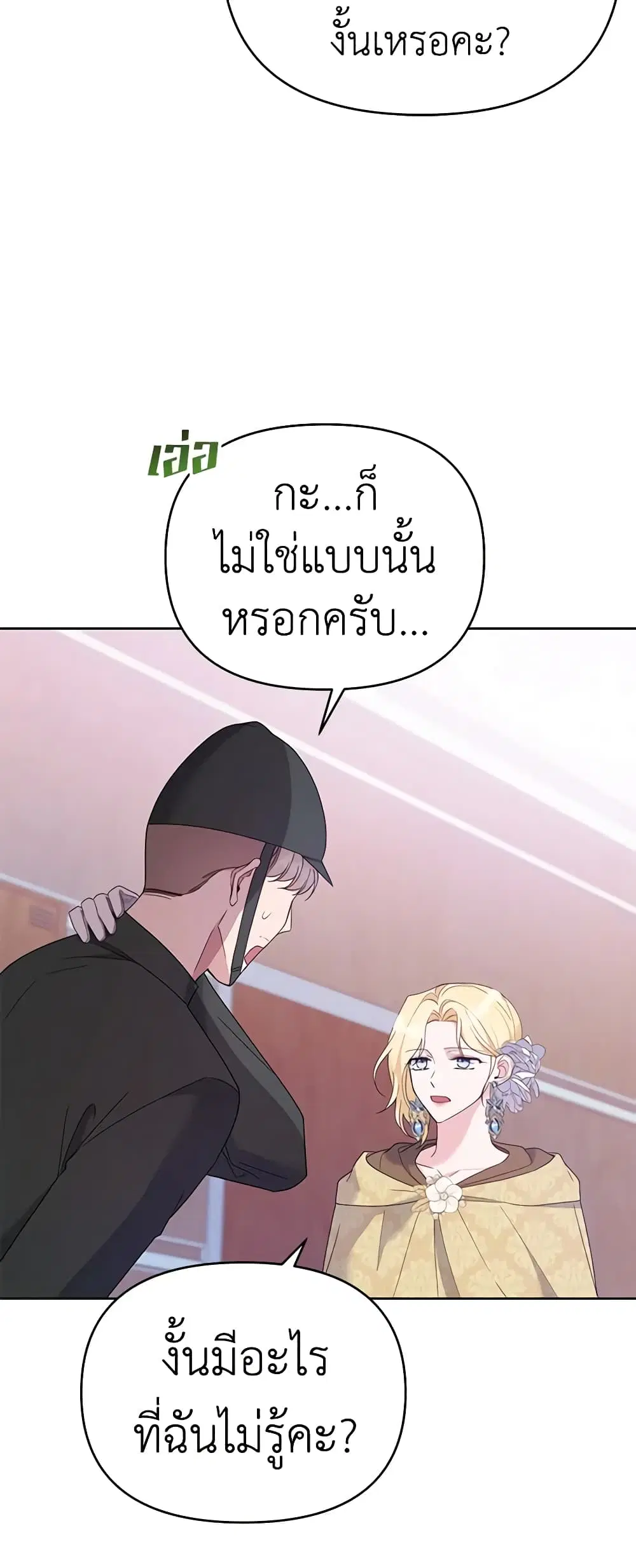 What It Means to Be You ตอนที่ 14 หน้า 37