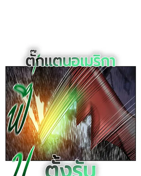 Jungle Juice ตอนที่ 77 หน้า 84