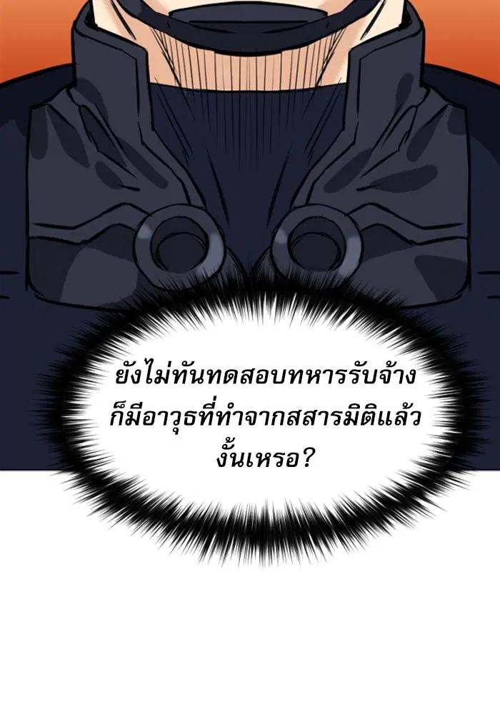 Seoul Station Druid ตอนที่ 18 หน้า 71