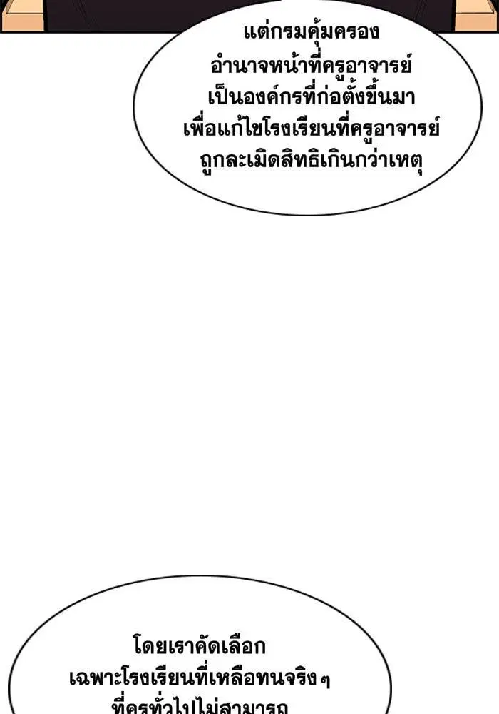 True Education ตอนที่ 7 หน้า 24