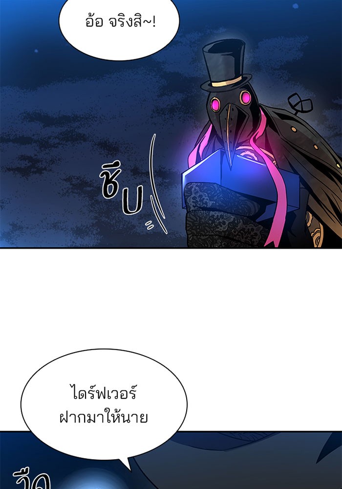 Villain to Kill ตอนที่ 17 หน้า 92