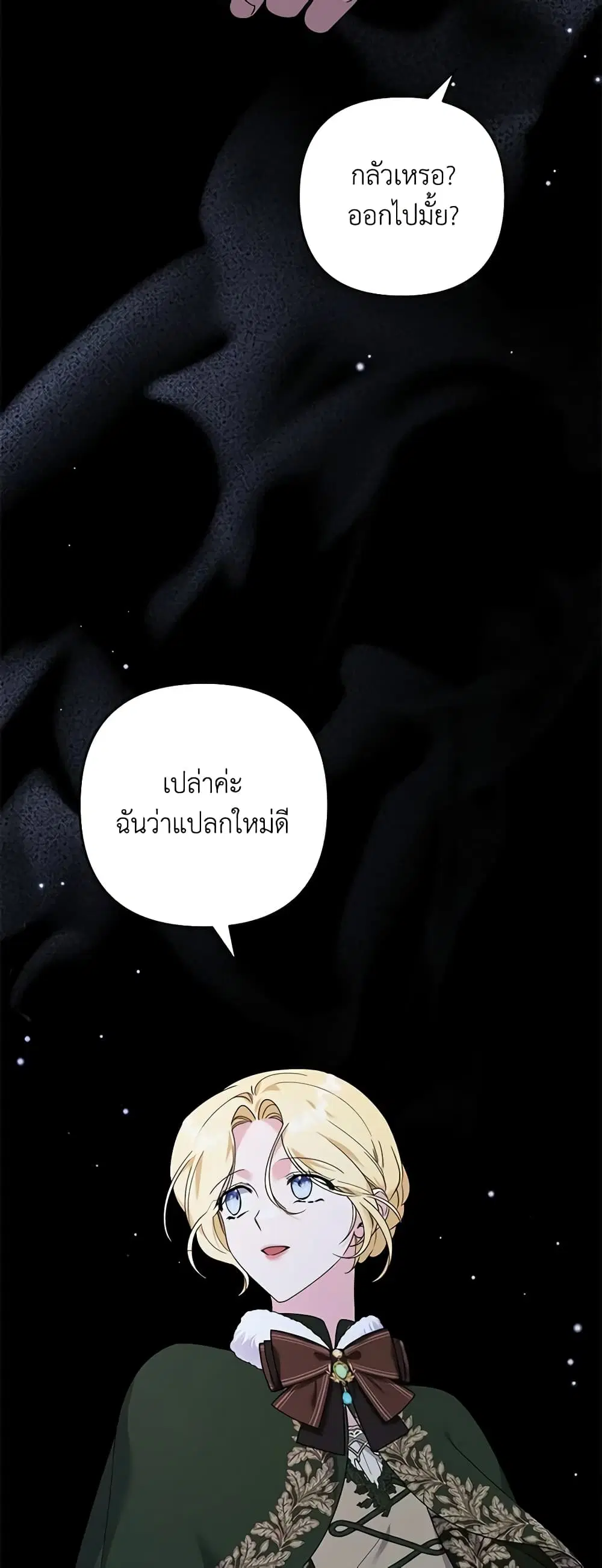 What It Means to Be You ตอนที่ 134 หน้า 42