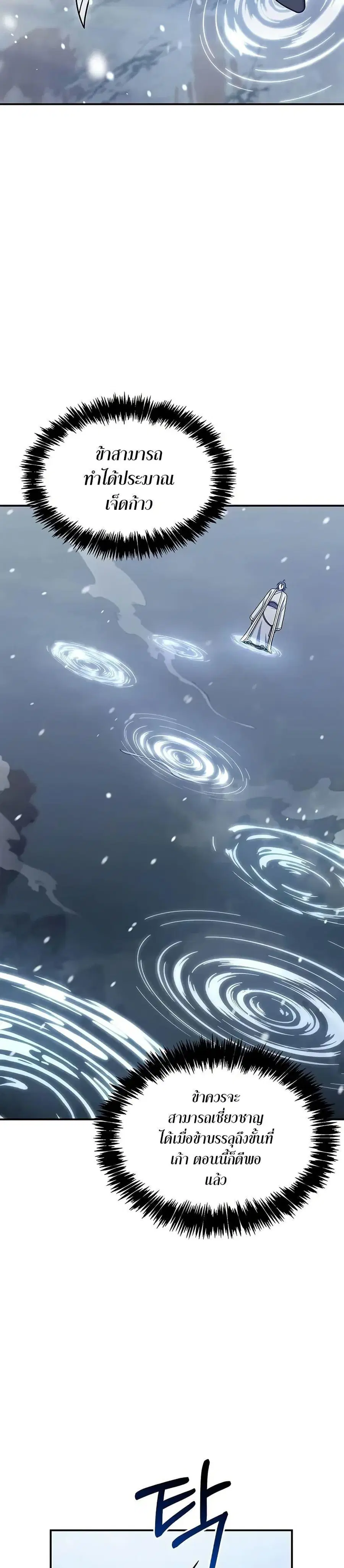 Heavenly Grand Archive’s Young Master ตอนที่ 120 หน้า 15