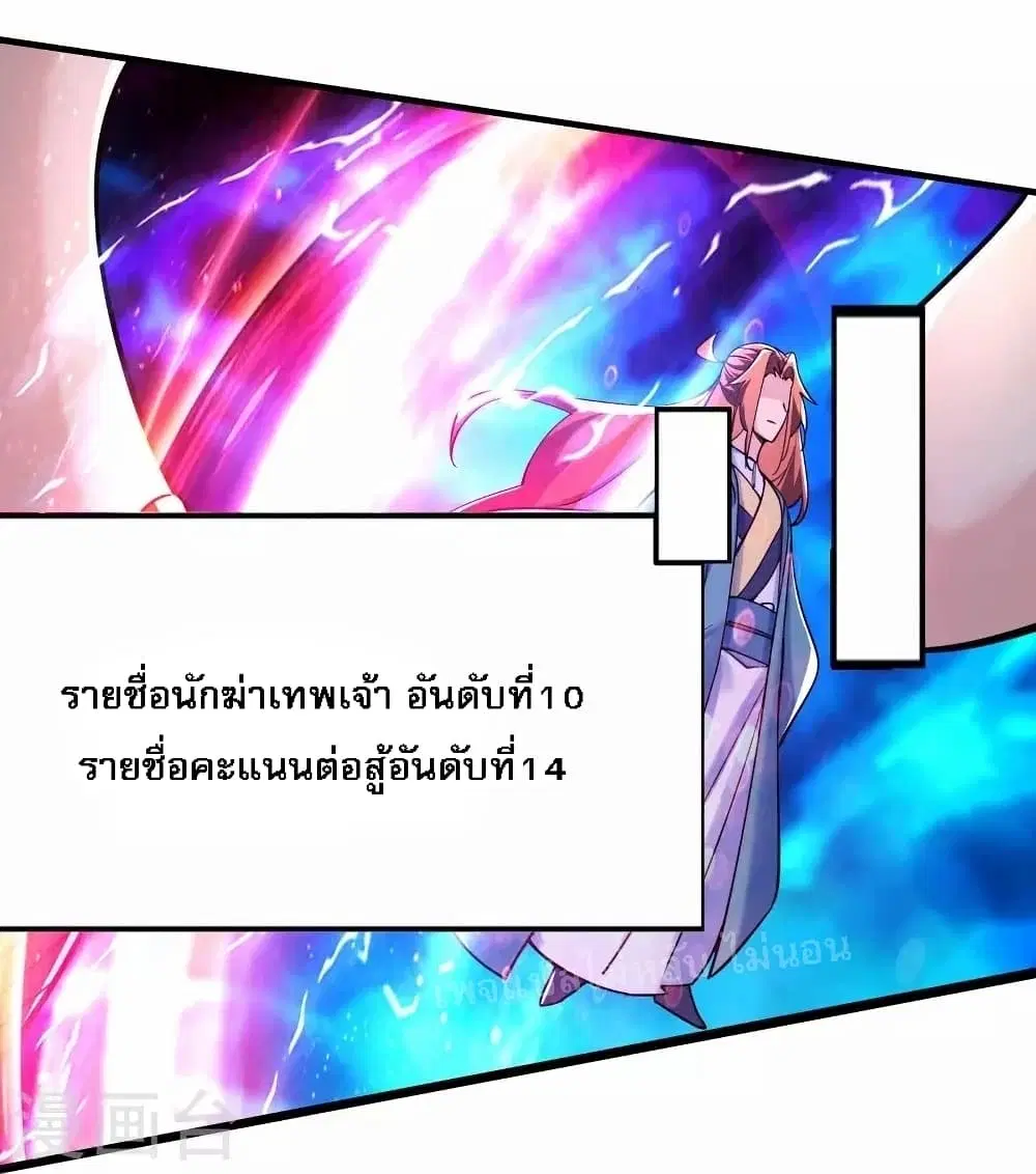 My Harem is All Female Students ตอนที่ 120 หน้า 17