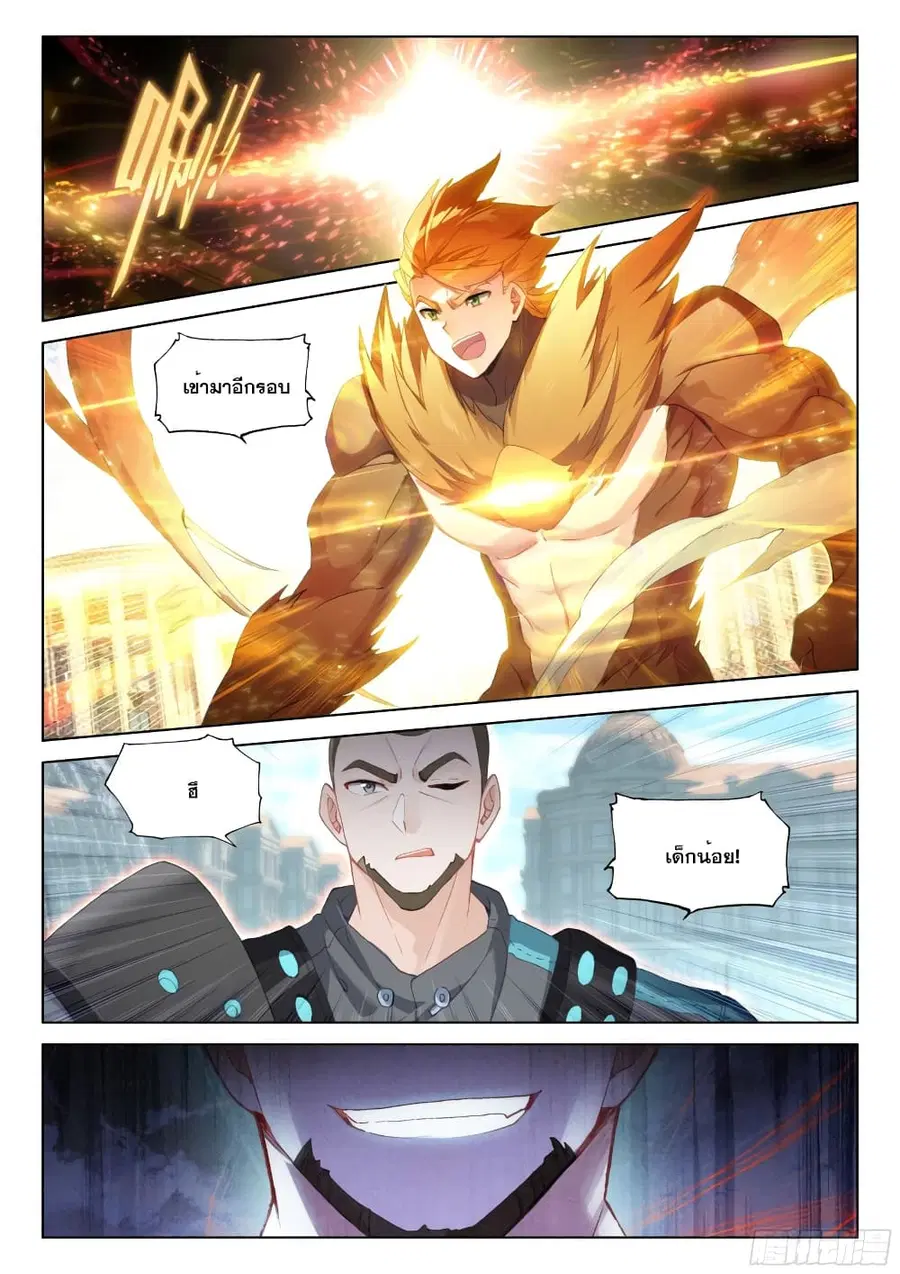 Douluo Dalu IV ตอนที่ 275 หน้า 12