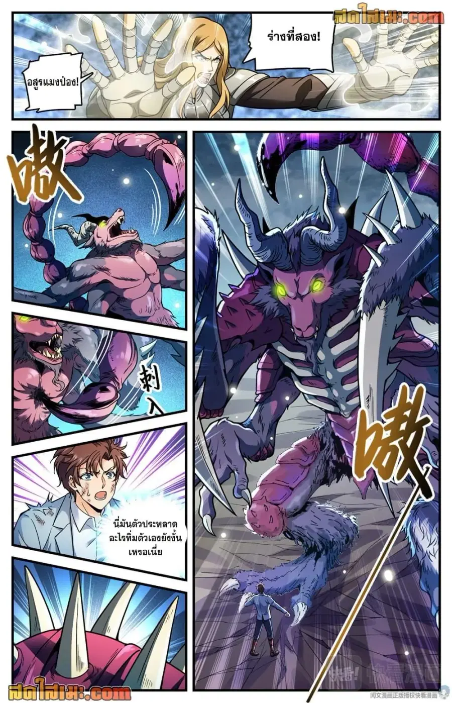 Versatile Mage ตอนที่ 707 หน้า 11