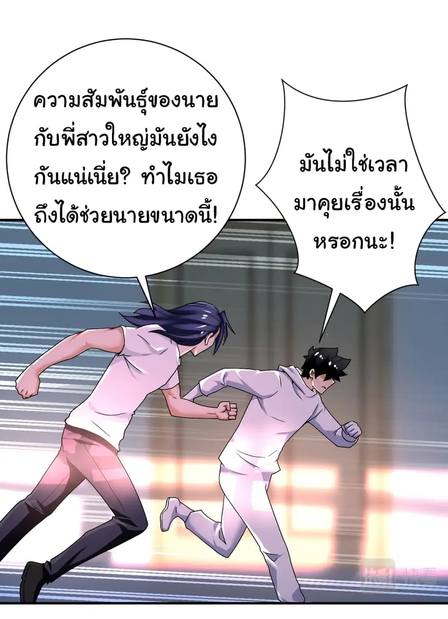 Apocalyptic Super System ตอนที่ 381 หน้า 15
