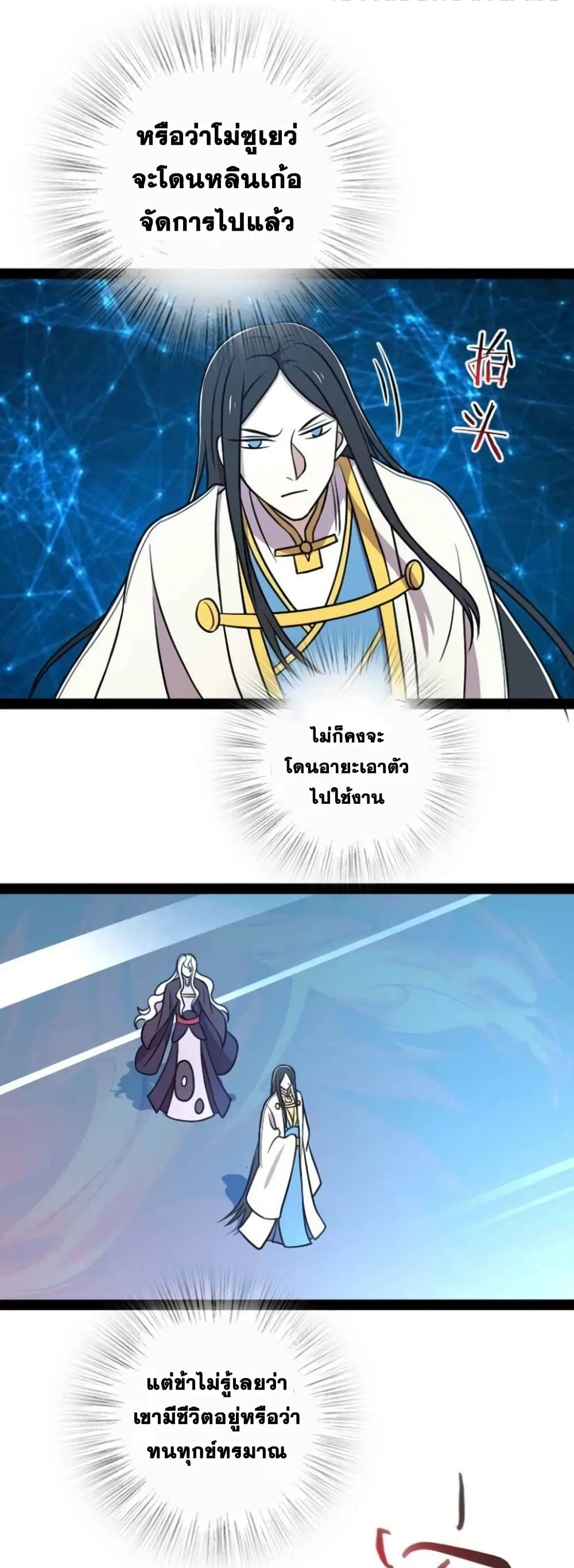 The Martial Emperor’s Life After Seclusion ตอนที่ 139 หน้า 17