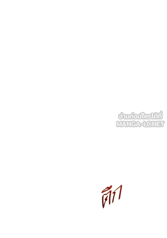 Your Throne ตอนที่ 20 หน้า 138
