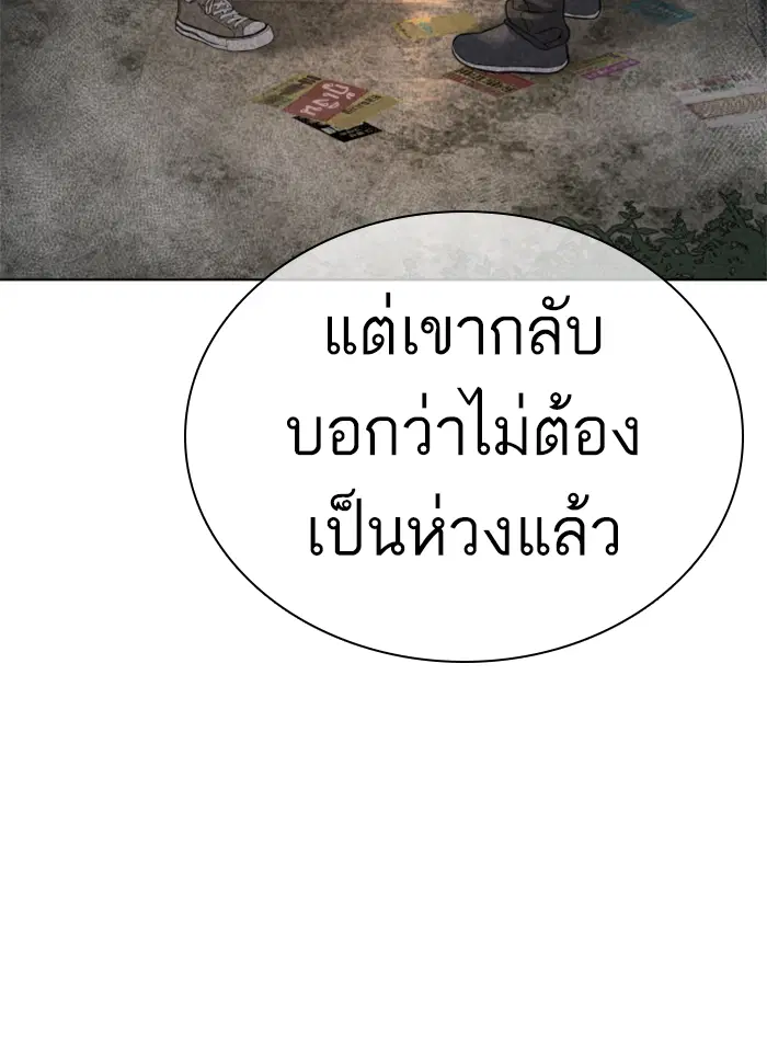 How to Fight ตอนที่ 137 หน้า 63