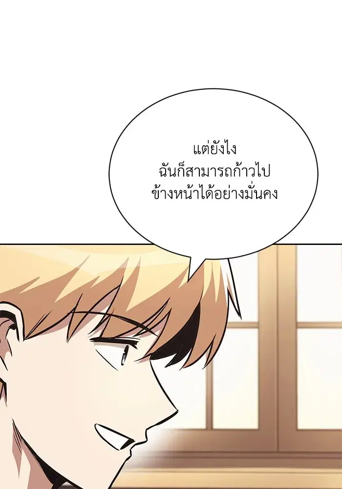 The Lazy Lord Masters the Sword ตอนที่ 76 หน้า 52