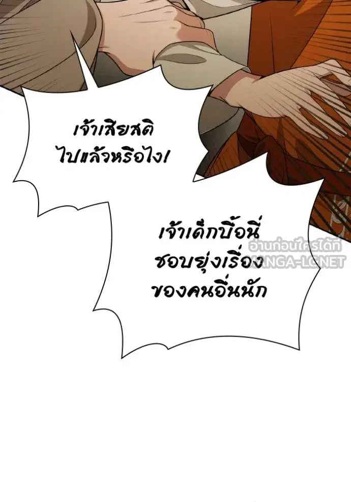 I Am the Queen in This Life ตอนที่ 139 หน้า 18