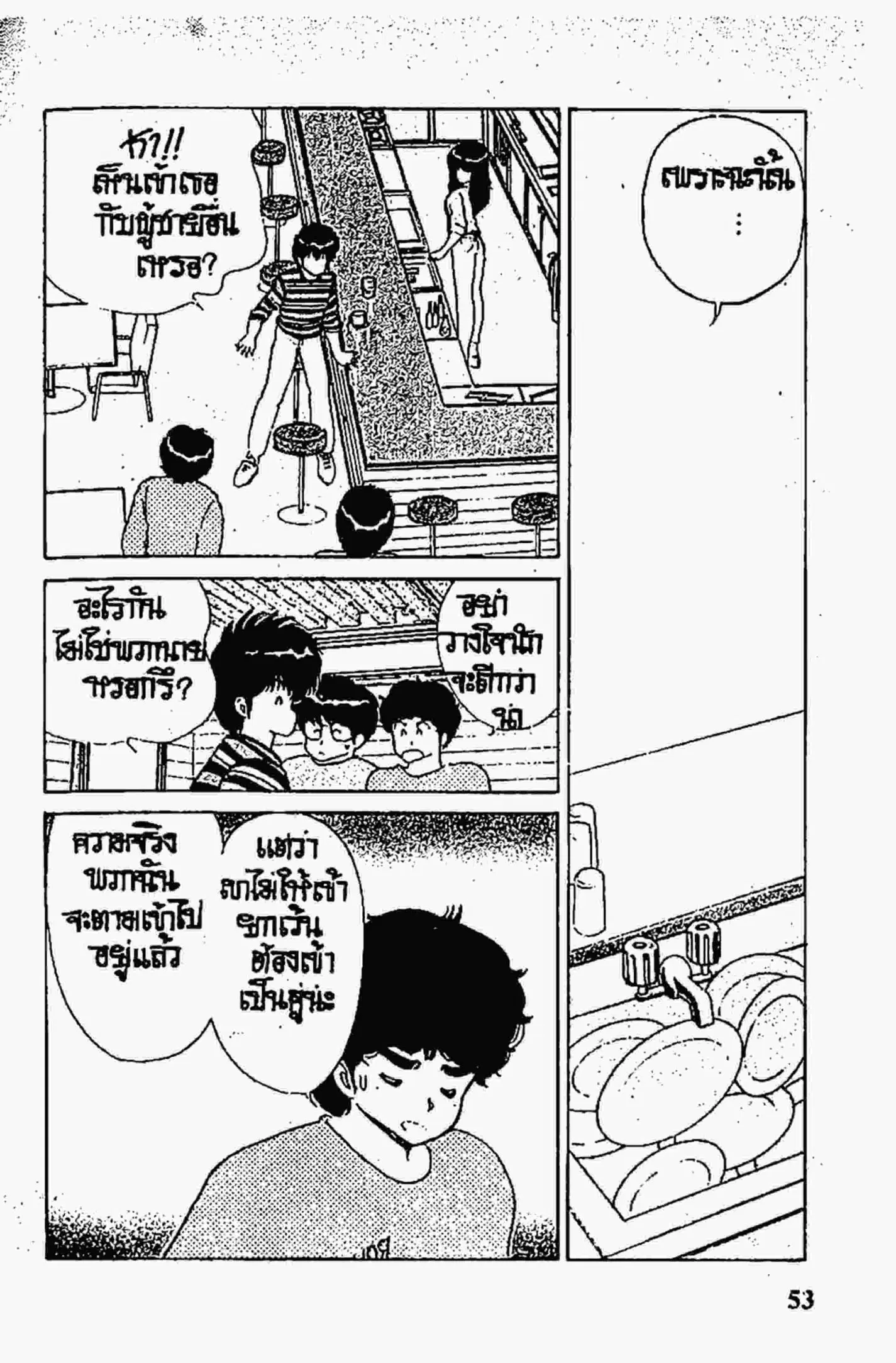 Kimagure Orange☆Road ตอนที่ 54 หน้า 8
