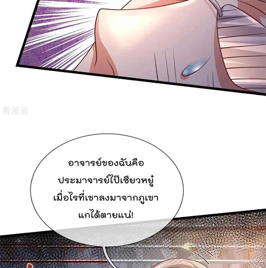 I’m the Great Immortal ตอนที่ 275 หน้า 4