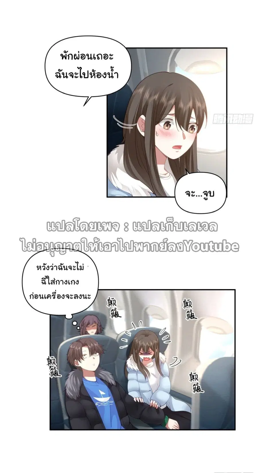 I Really Don’t Want to be Reborn ตอนที่ 45 หน้า 31