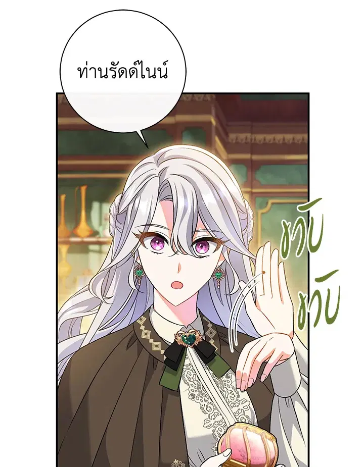 The Villain’s Match Is Too Perfect – คู่ดูตัวของนางร้ายเพอร์เฟกต์เกินไป ตอนที่ 10 หน้า 81