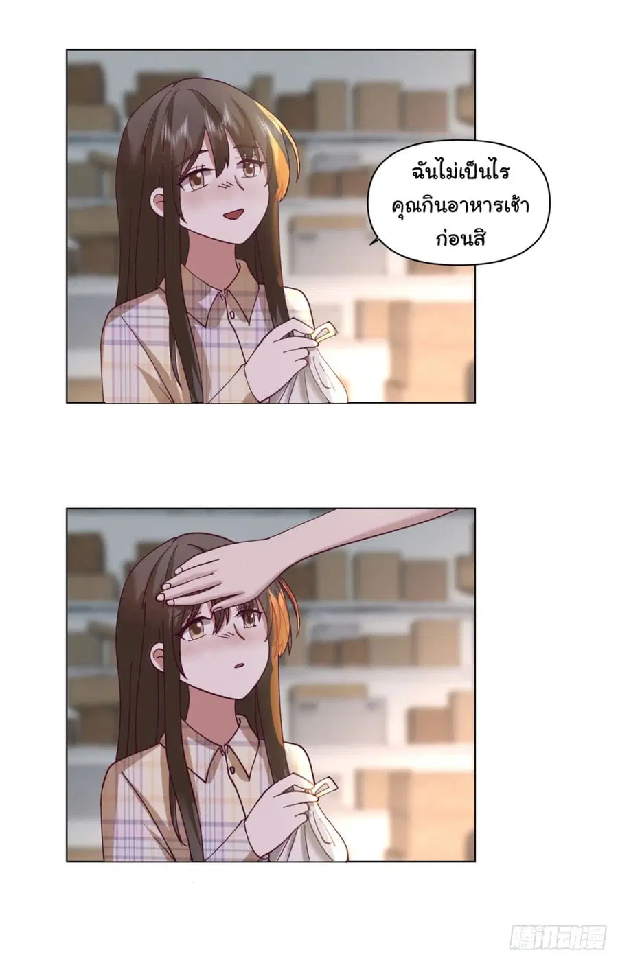 I Really Don’t Want to be Reborn ตอนที่ 82 หน้า 18