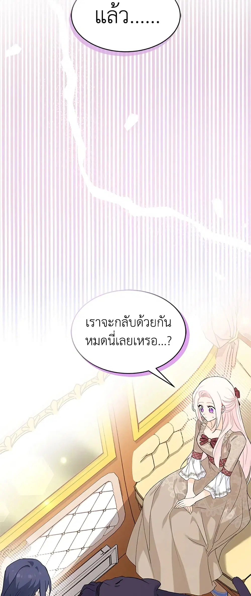 The Symbiotic Relationship Between a Panther and a Rabbit ตอนที่ 79 หน้า 14