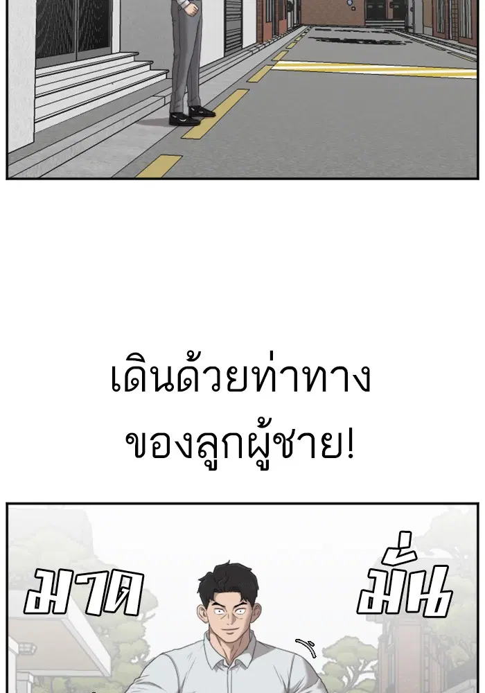 Bad Guy ตอนที่ 43 หน้า 87