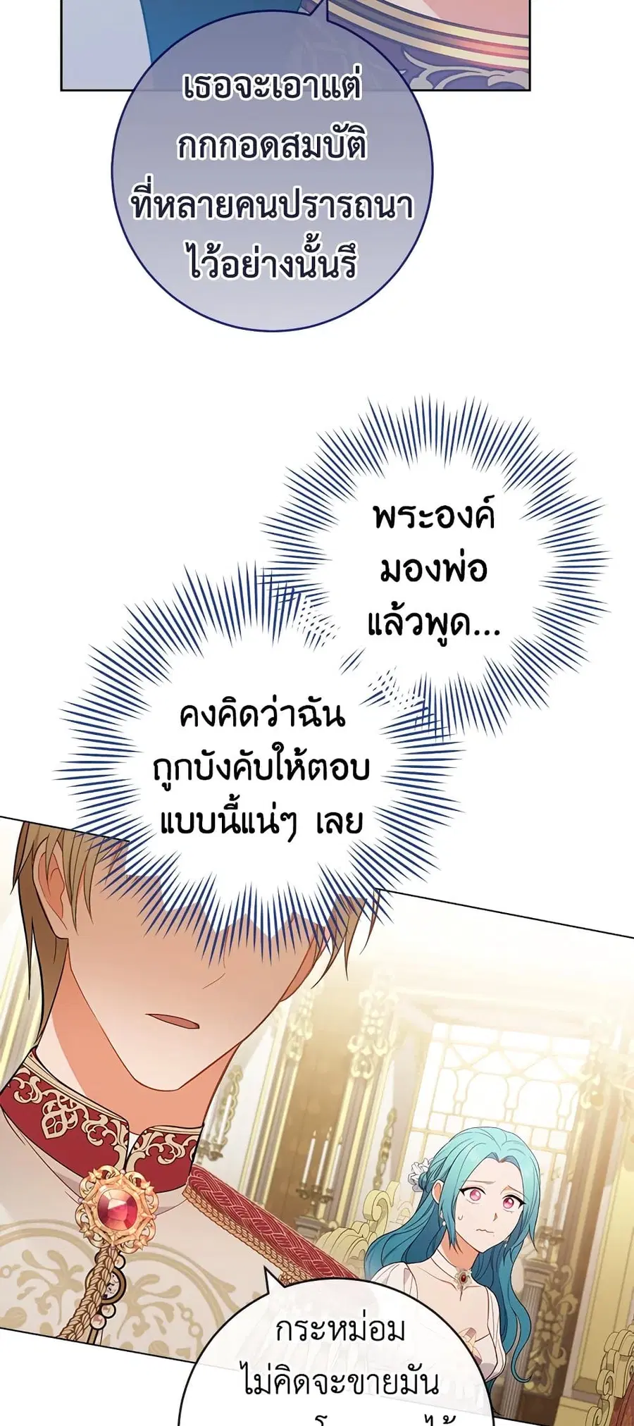 The Young Lady Is a Royal Chef ตอนที่ 87 หน้า 47