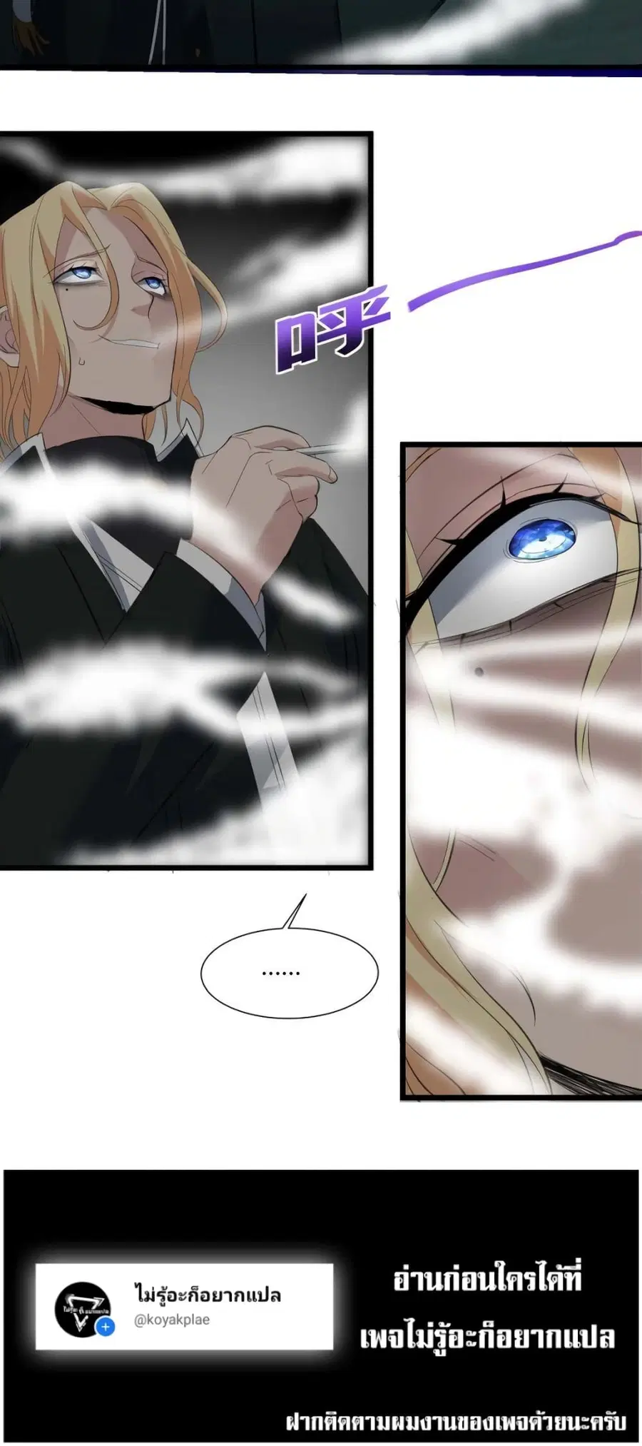 I’m Really Not the Evil God’s Lackey ตอนที่ 80 หน้า 50