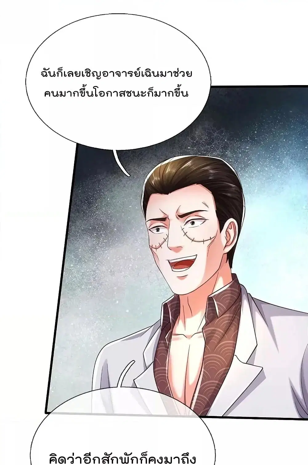 I’m the Great Immortal ตอนที่ 574 หน้า 15
