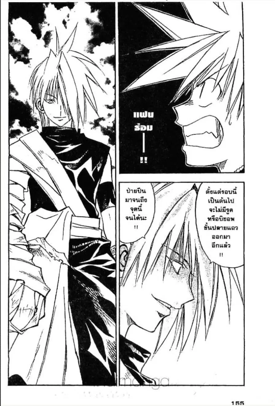 MÄR ตอนที่ 94 หน้า 2