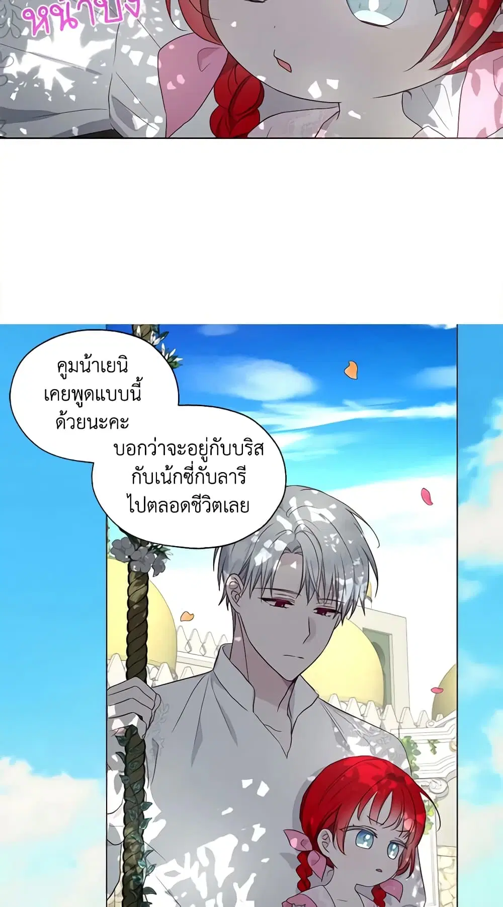 Seduce the Villain’s Father ตอนที่ 96 หน้า 12